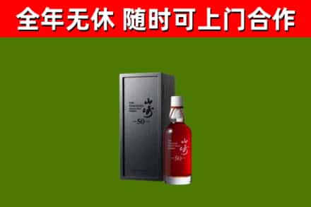 哈尔滨市烟酒回收50年山崎洋酒.jpg
