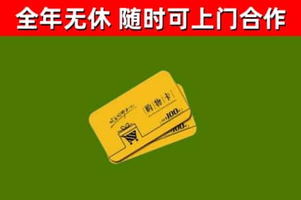 哈尔滨市回收购物卡