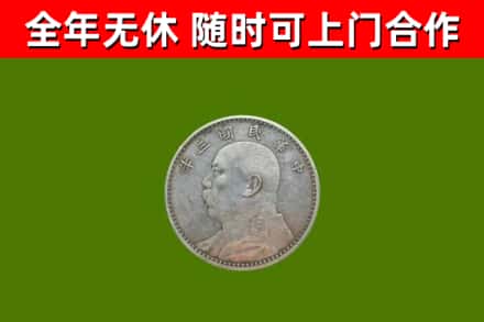 哈尔滨市回收袁大头