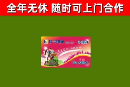 哈尔滨市回收购物卡